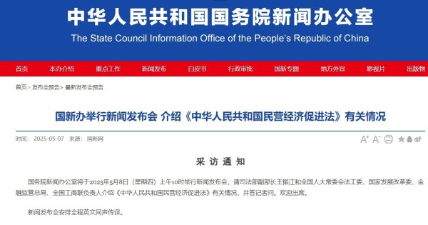 易盛通 事关民营经济，8日10时将举行发布会
