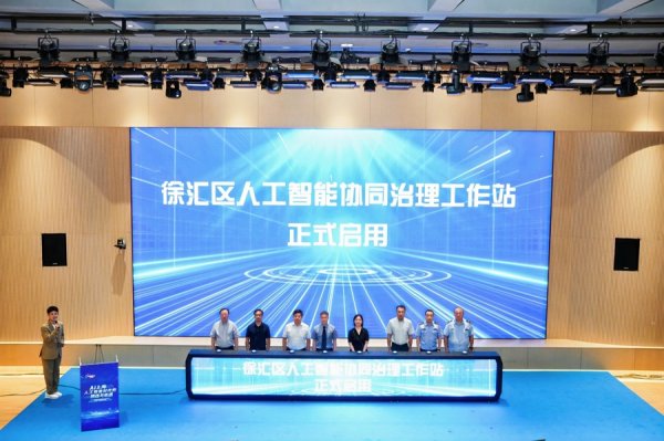 港股T+0配资 国家网络安全宣传周活动在模速空间举办，徐汇成立“AI协同治理”工作站